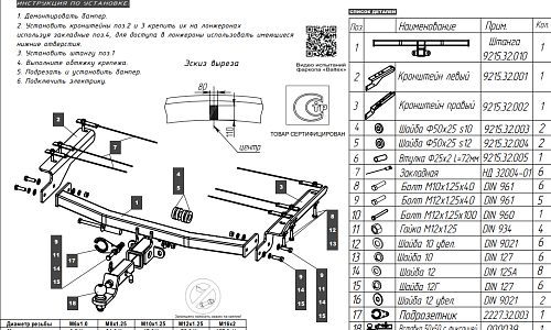 Фаркоп TowRus by Baltex 289215 Фаркоп TowRus by Baltex 289215